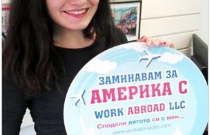 Играй и спечели награда от Work Abroad LLC и тръгни за Америка